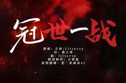 爱游戏课程-历史对今朝谁更强，胜负未卜聚焦瞩目的简单介绍