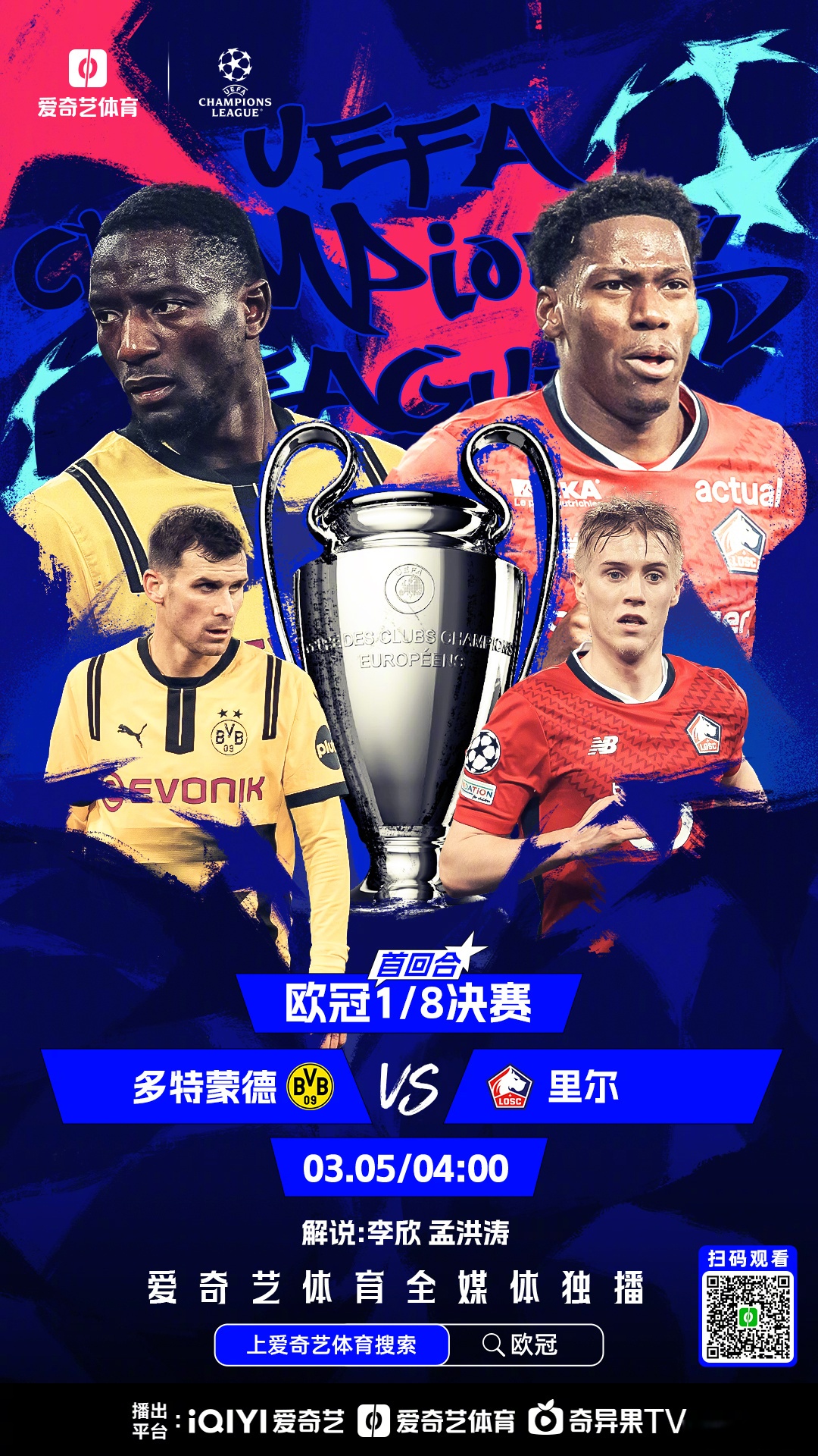 欧冠淘汰赛,胜者通往巴黎! 欧冠淘汰赛,胜者通往巴黎!