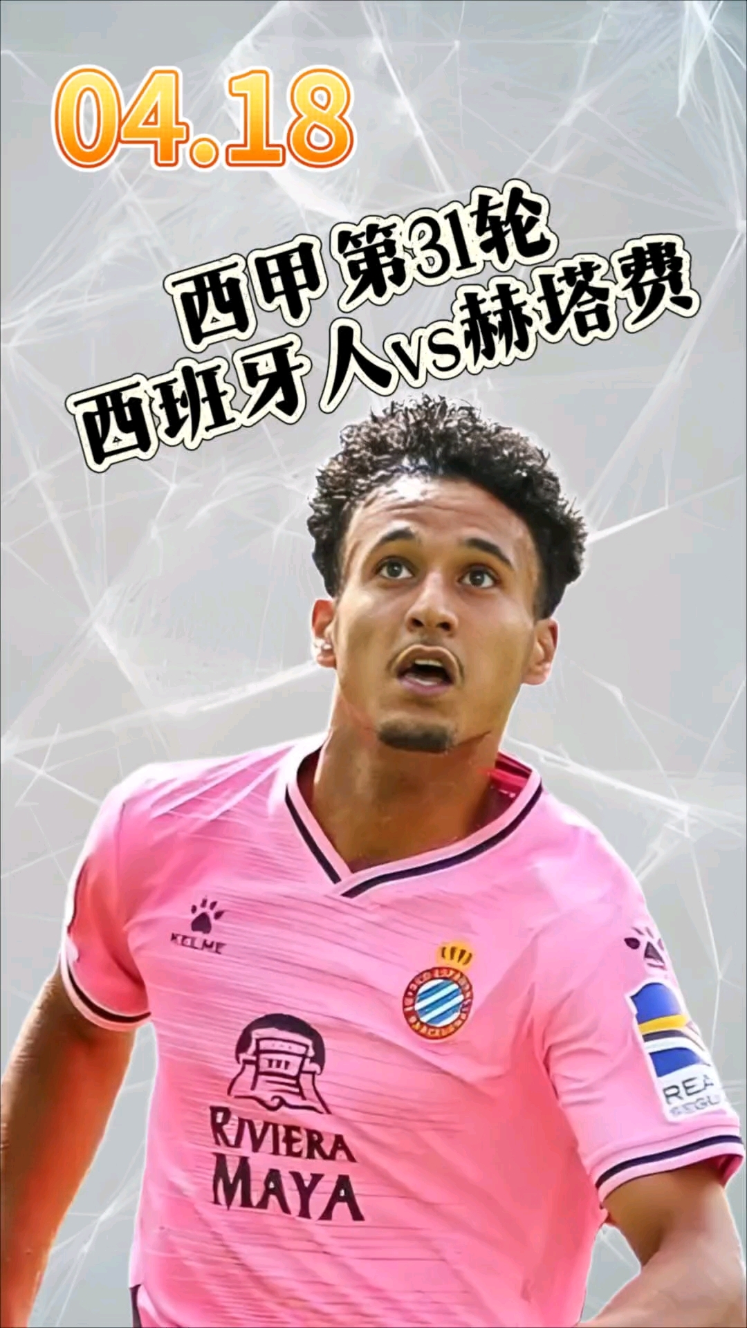 包含赫塔菲客场险胜西班牙人，保持领先优势的词条